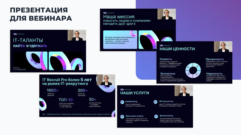 Презентация для вебинара