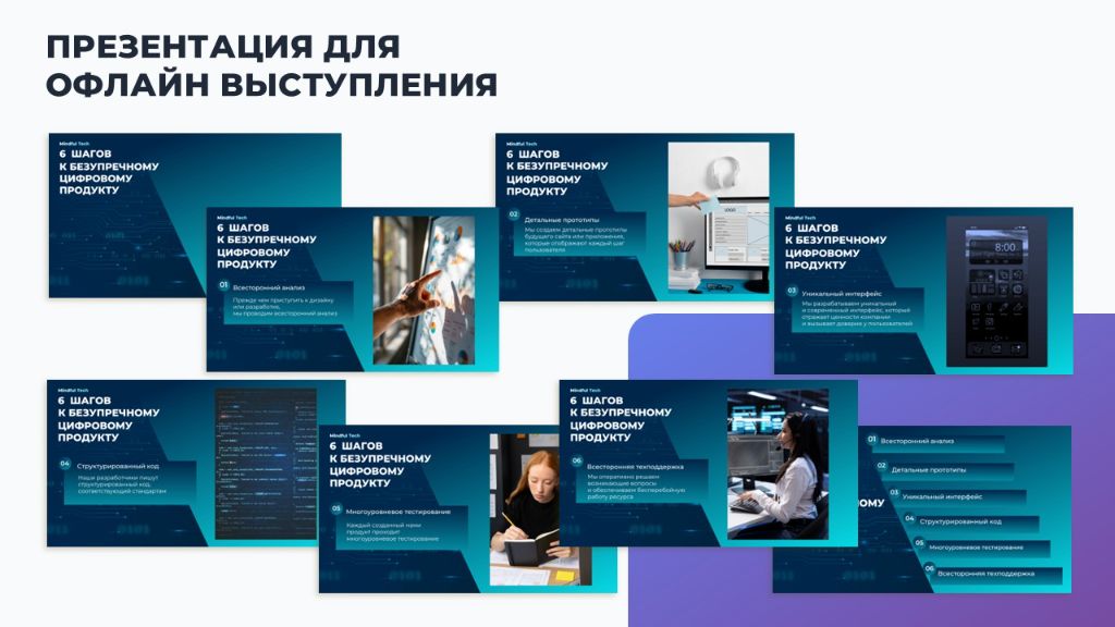 Презентация для офлайн выступления